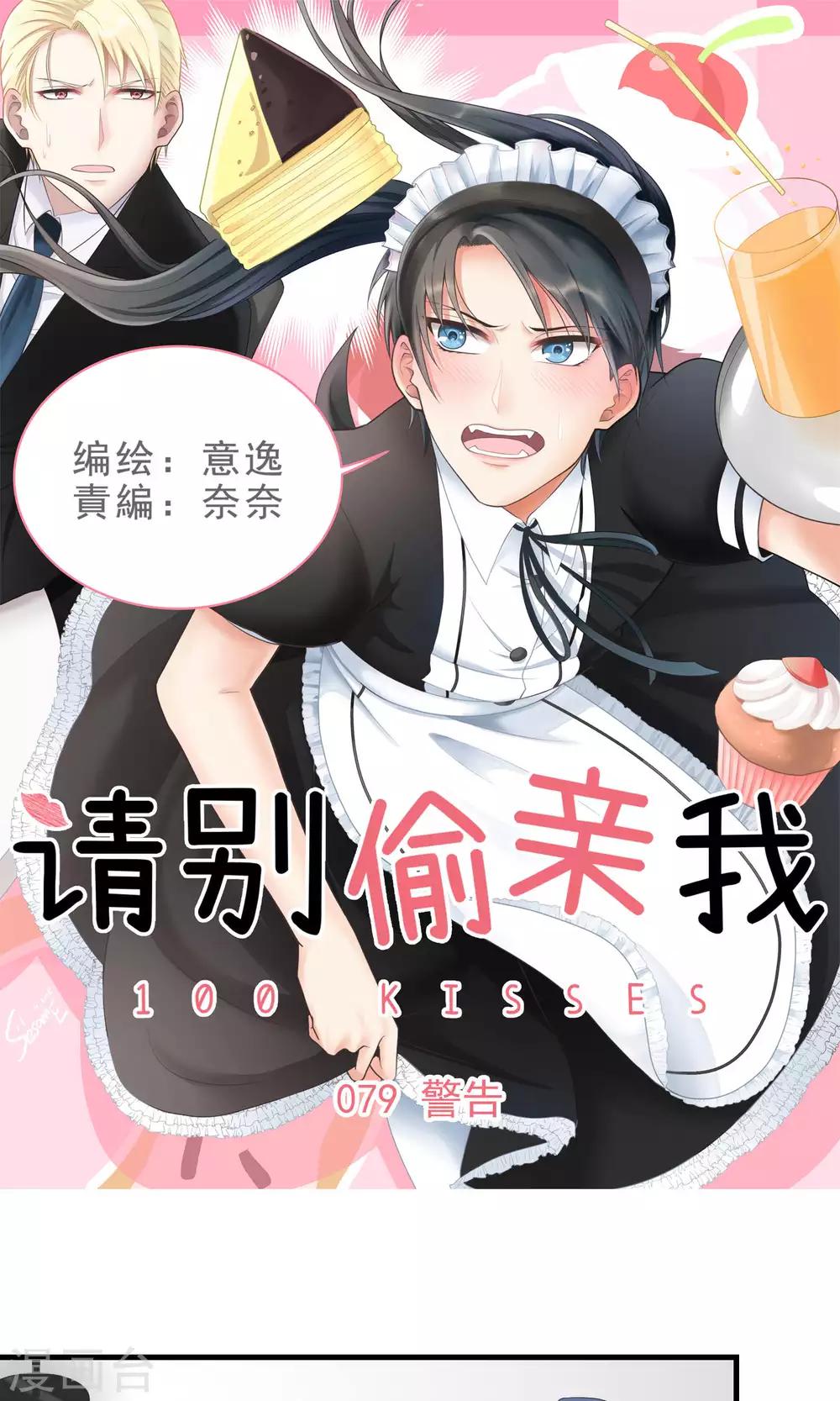 第79话 警告-第79话
