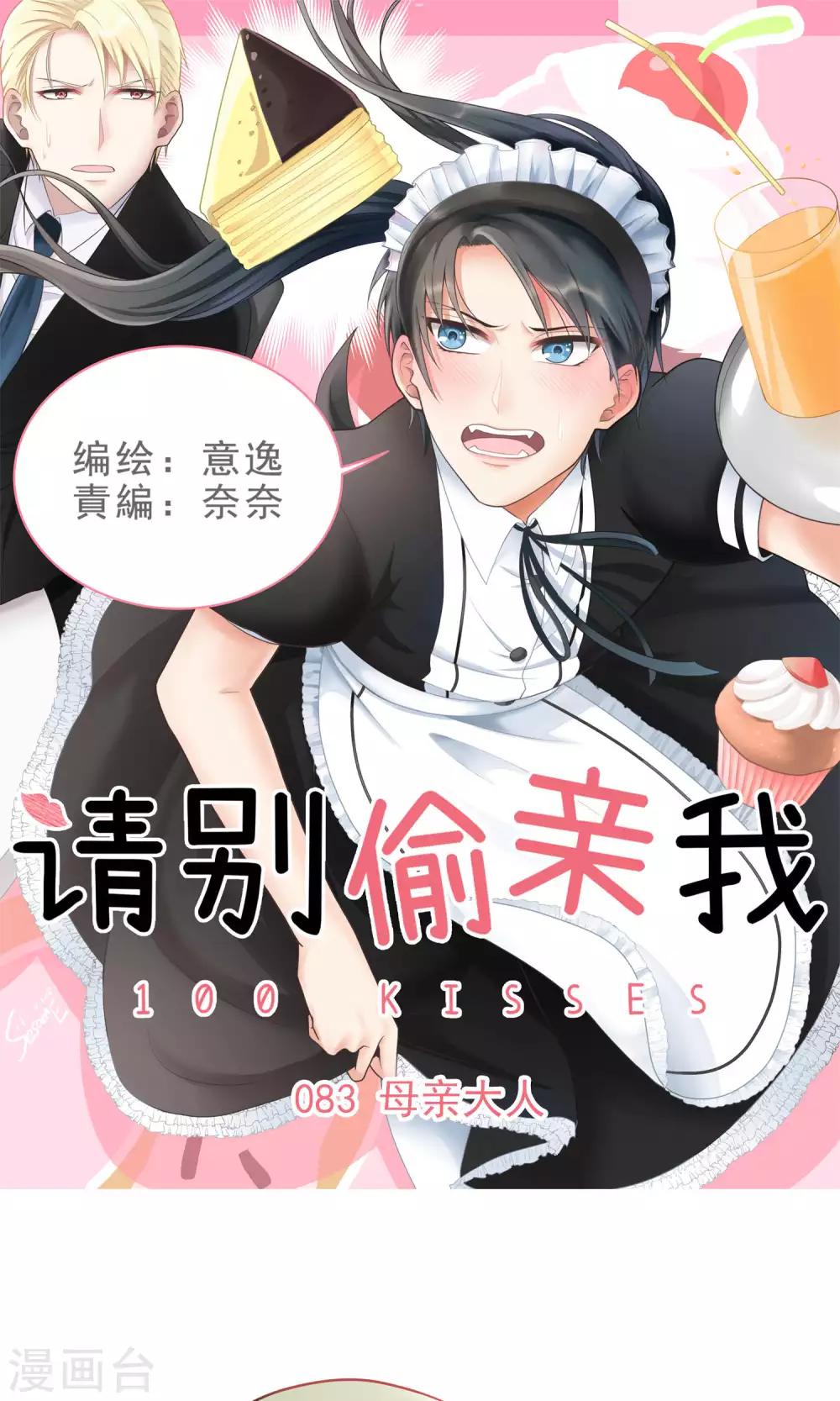 第83话 母亲大人-第83话