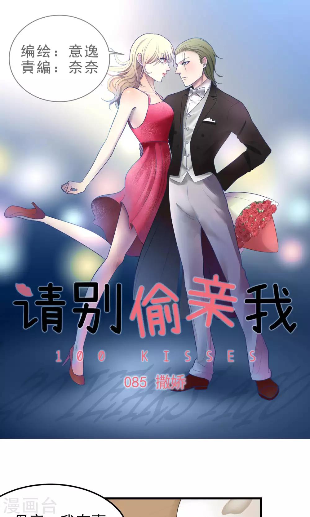 第85话 撒娇-第85话