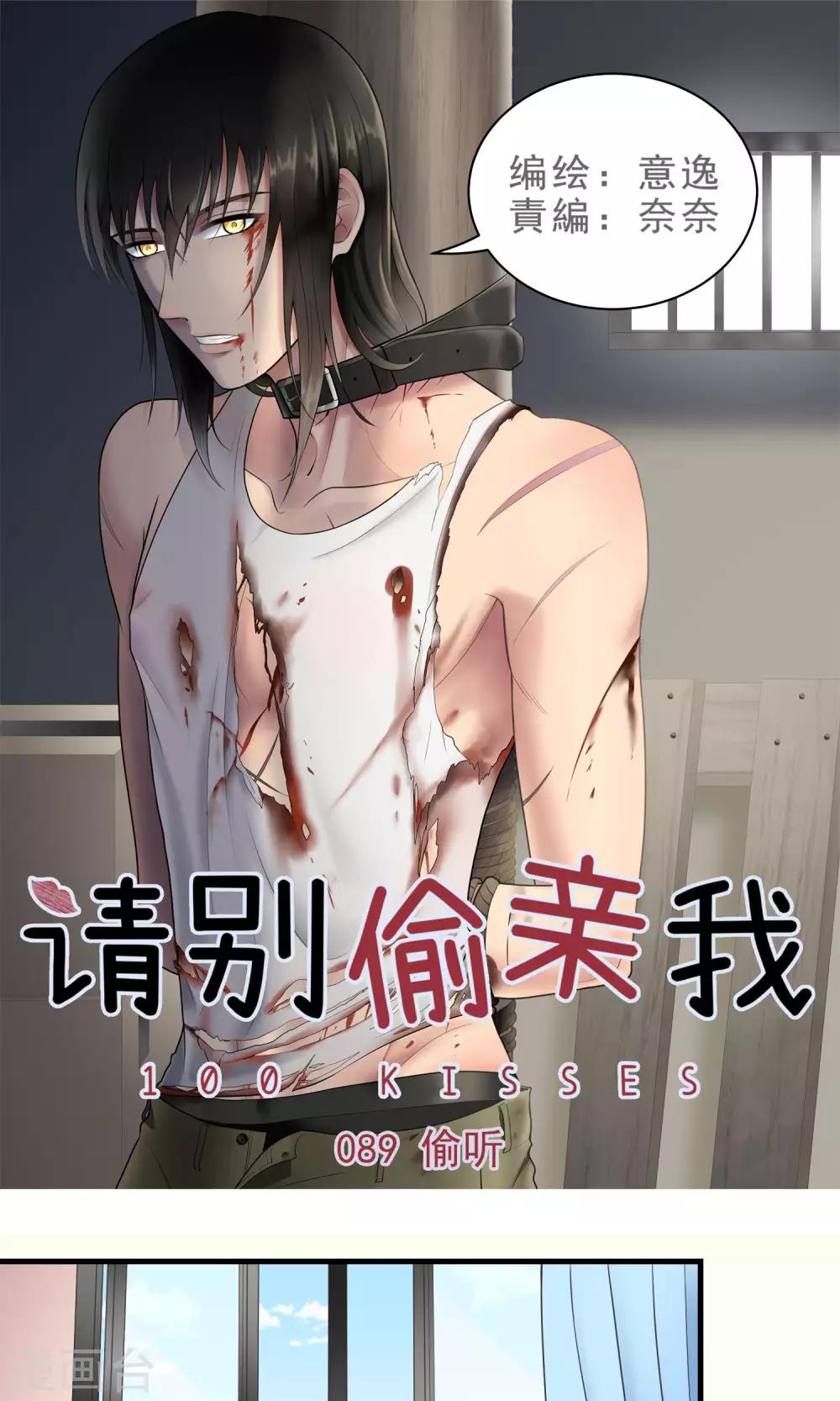 第89话 偷听-第89话