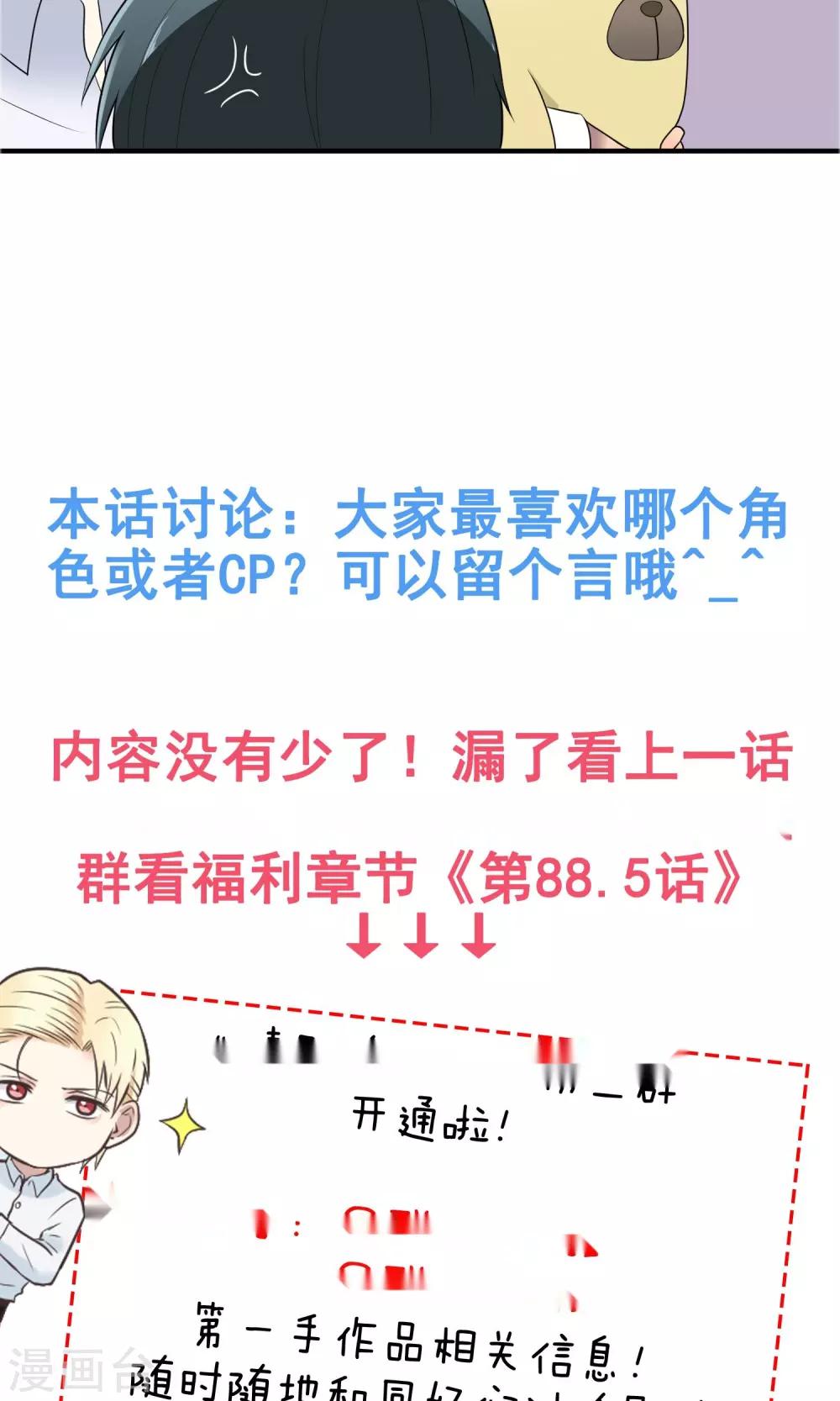 第89话 偷听-第89话