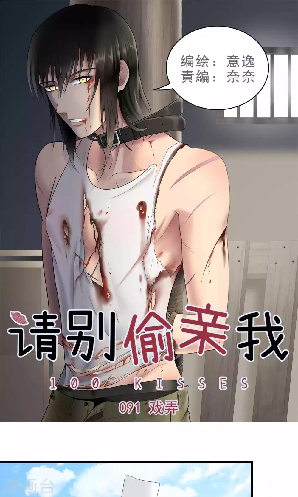 第91话 戏弄-第91话