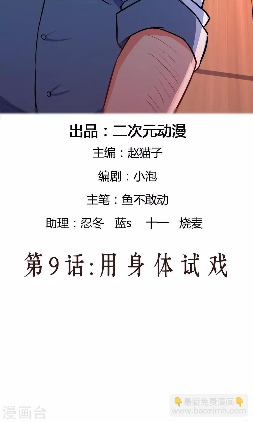 第9话 用身体试戏-第13话