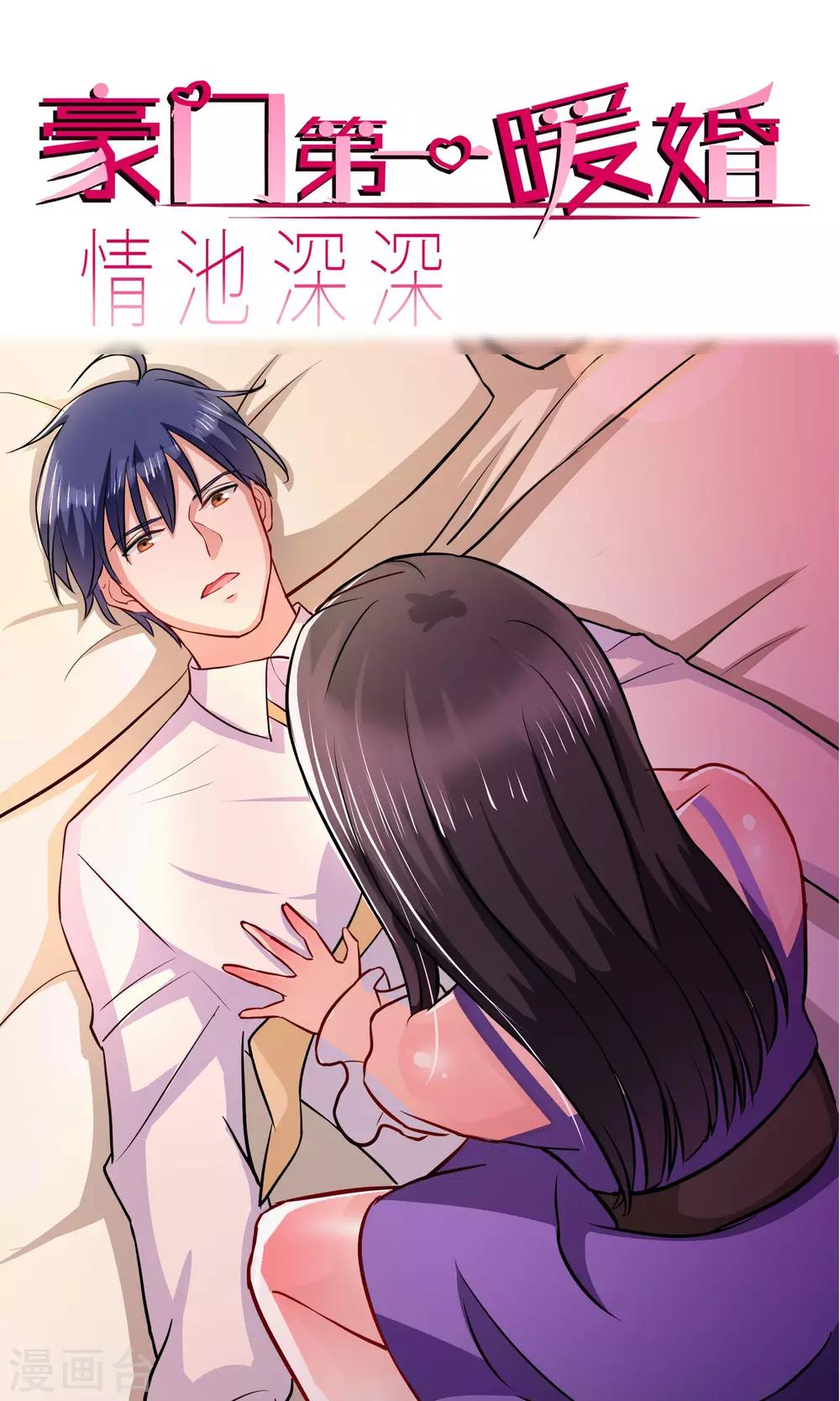 第10话2 意乱情迷-第15话