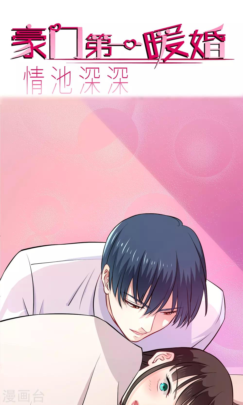 第12话 你是我的人了-第17话