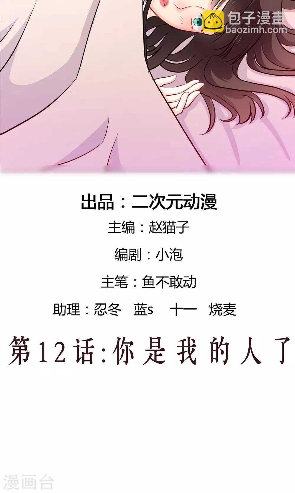 第12话 你是我的人了-第17话