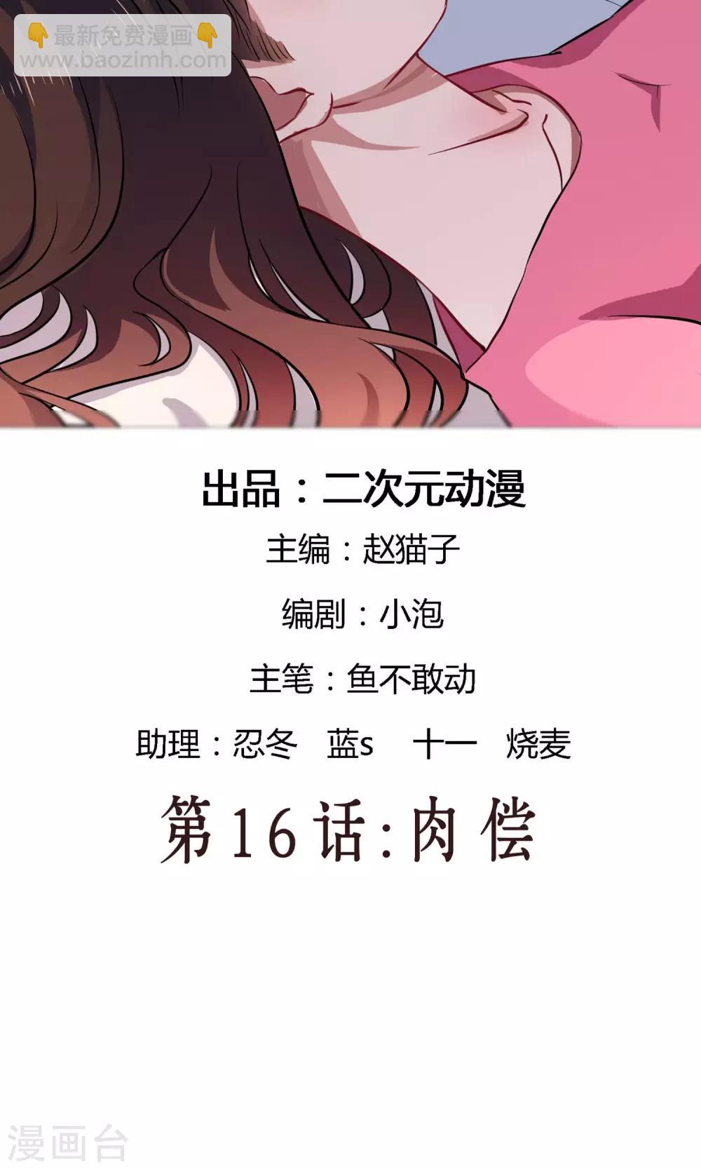 第16话 肉偿-第21话