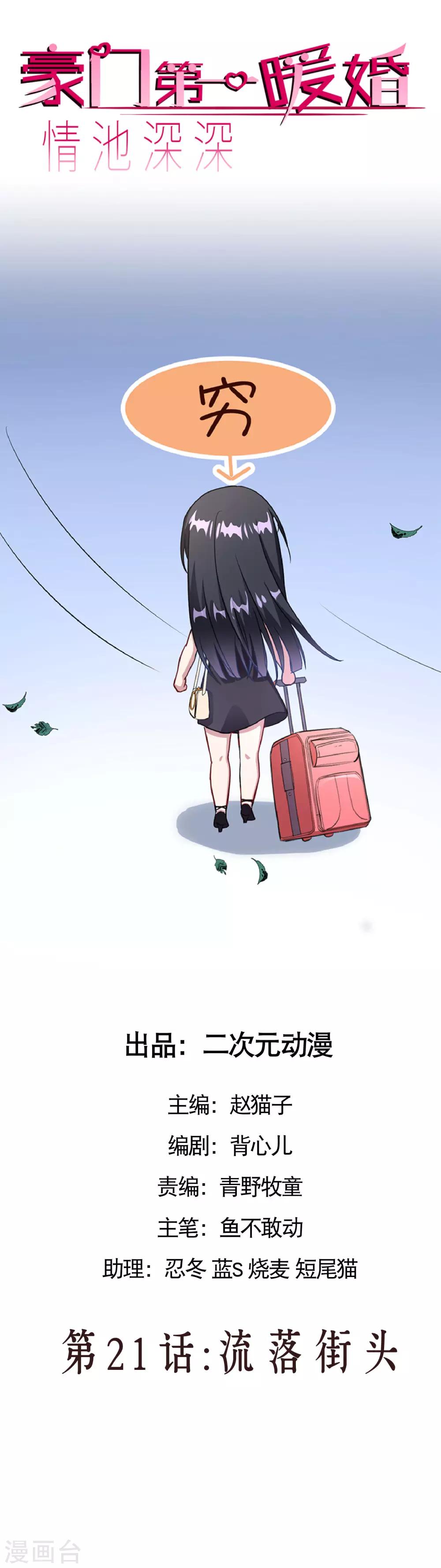 第21话 流落街头-第27话