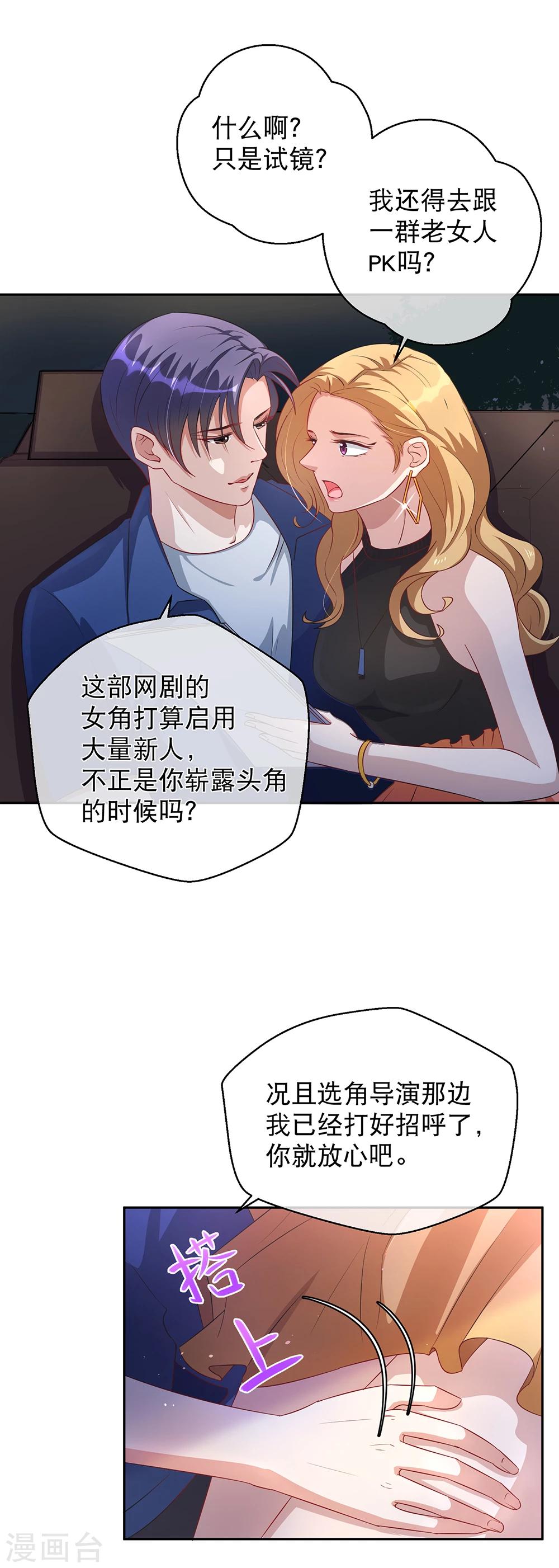 第23话 准备试镜-第29话