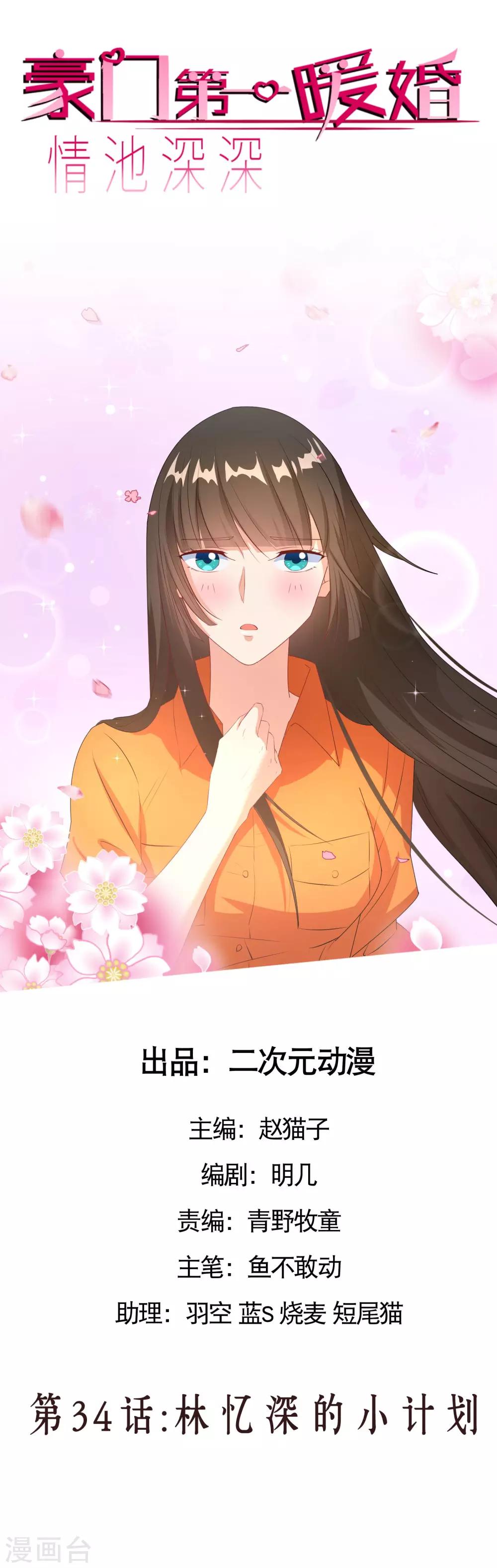 第34话 林忆深的小计划-第41话