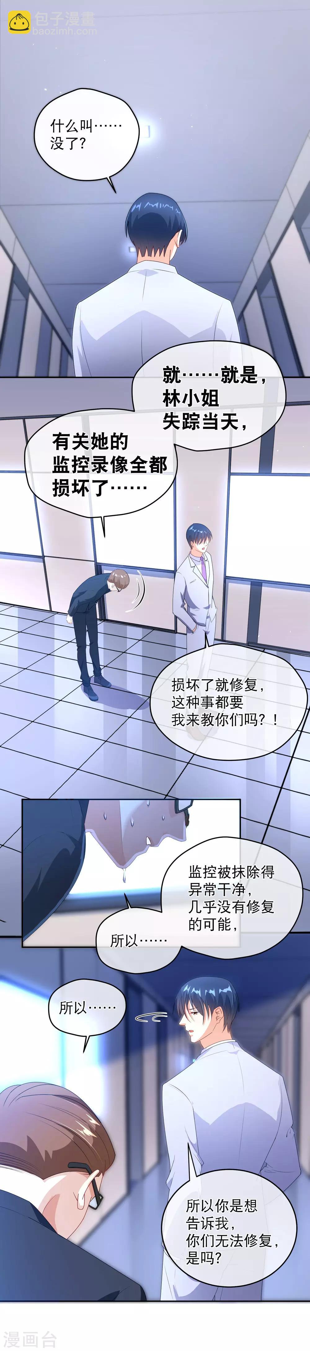 第34话 林忆深的小计划-第41话