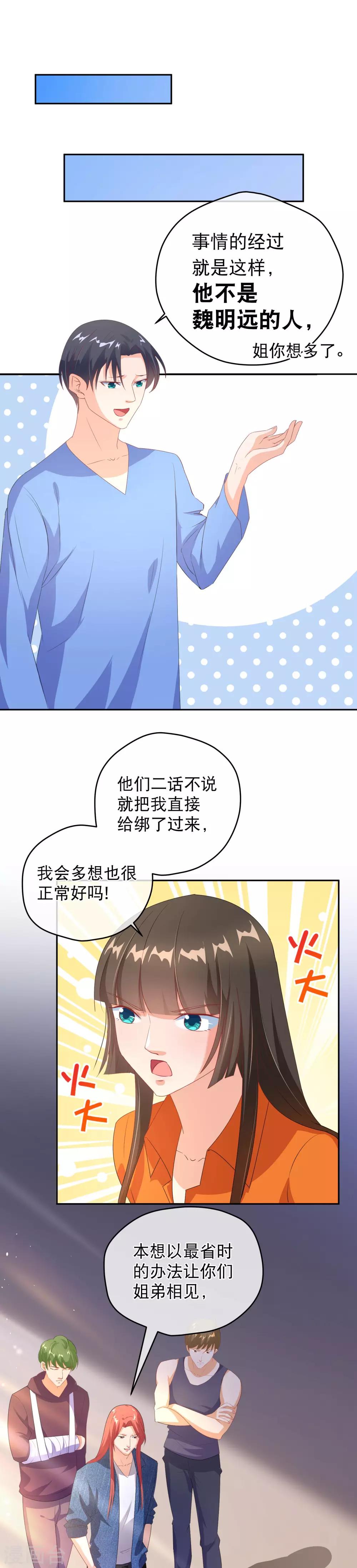 第34话 林忆深的小计划-第41话