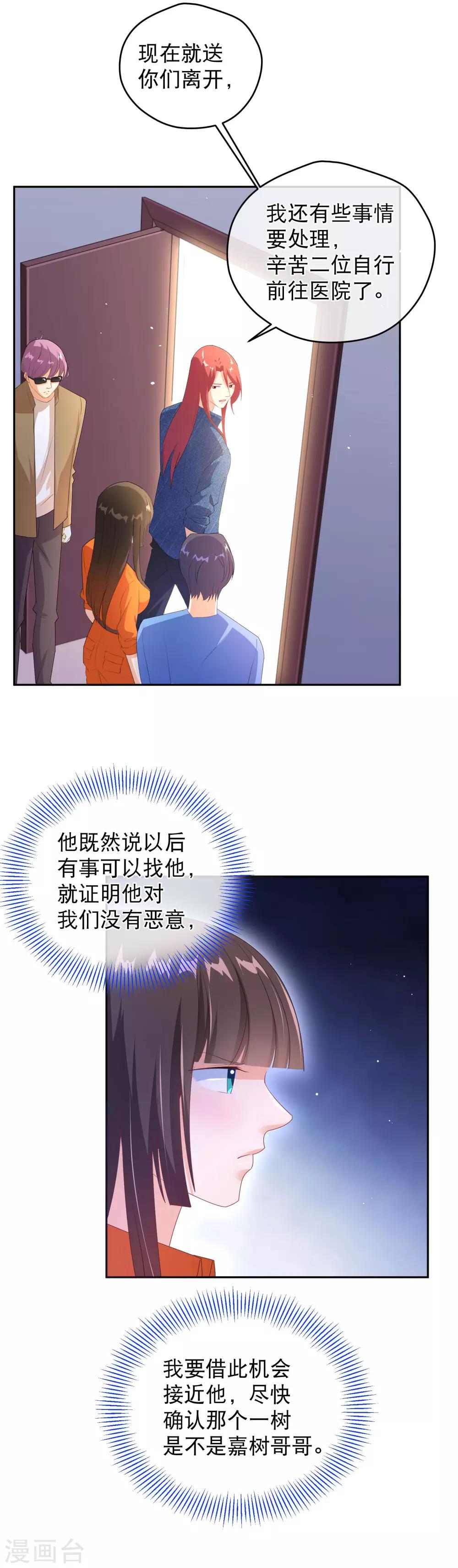 第34话 林忆深的小计划-第41话