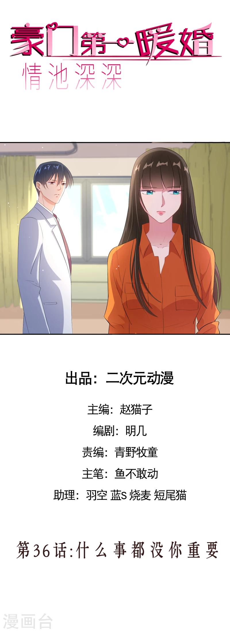 第36话 什么事都没你重要-第43话
