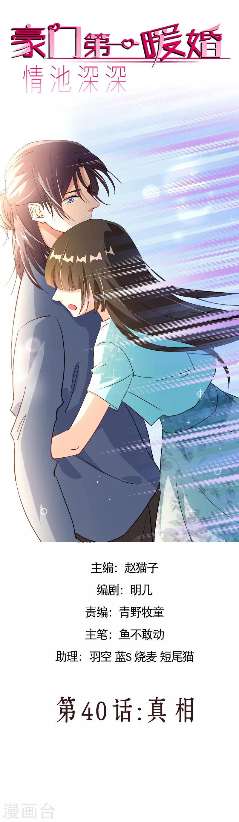 第40话 真相-第47话