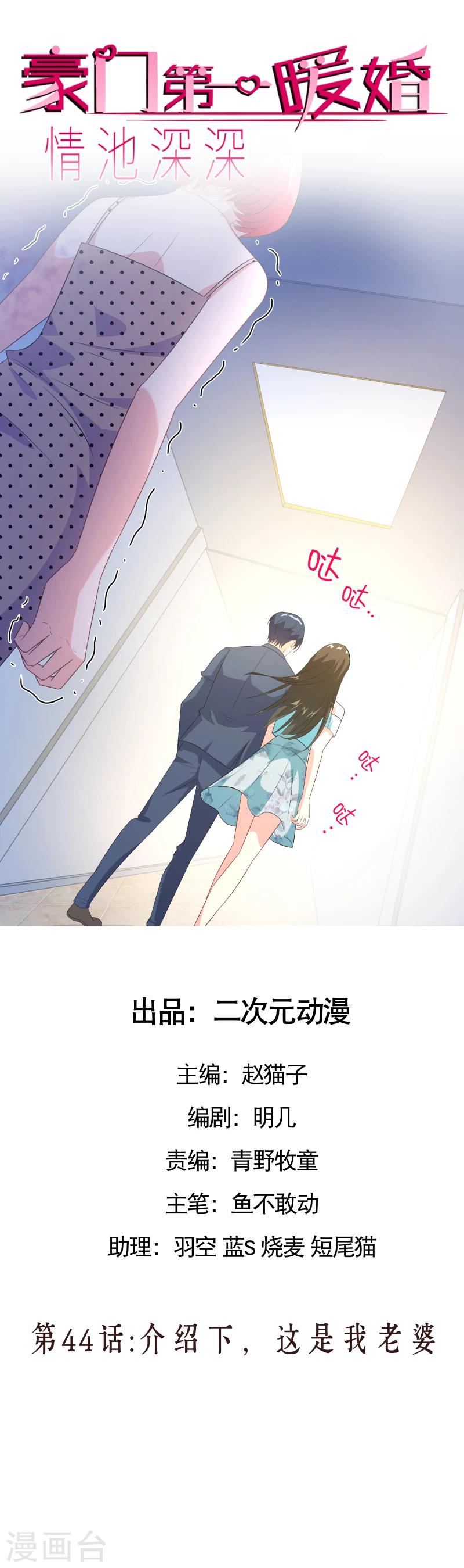 第44话 介绍下，这是我老婆-第51话