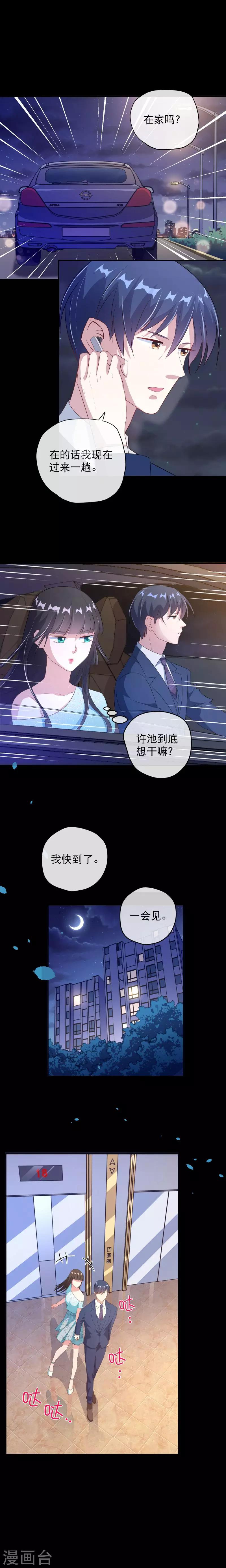 第44话 介绍下，这是我老婆-第51话