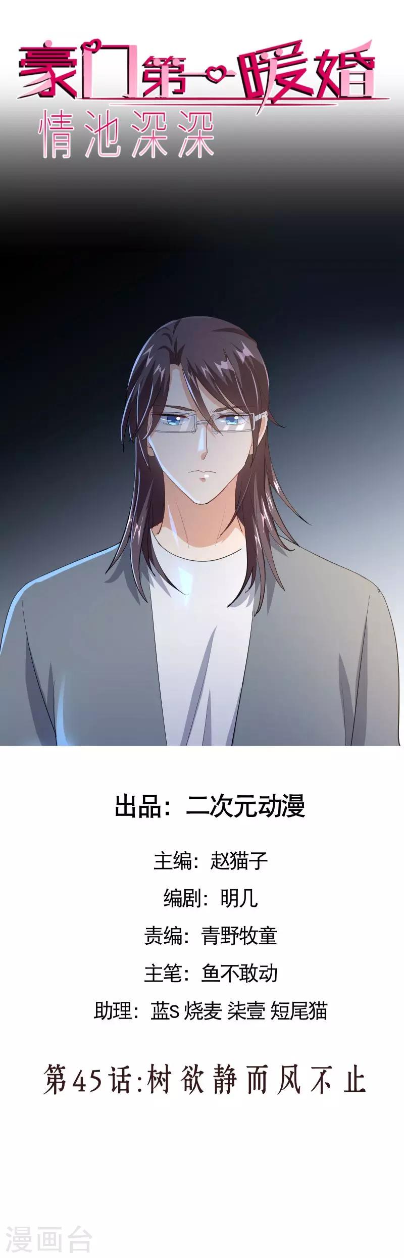 第45话 树欲静而风不止-第53话