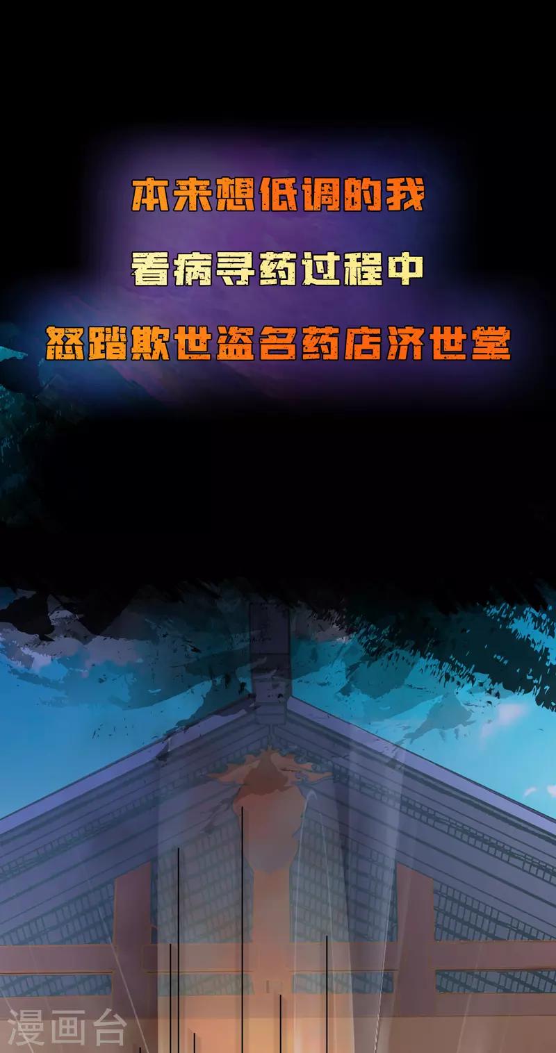 作品推荐1 绝品强少 预告-第57话