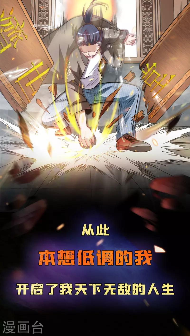 作品推荐1 绝品强少 预告-第57话