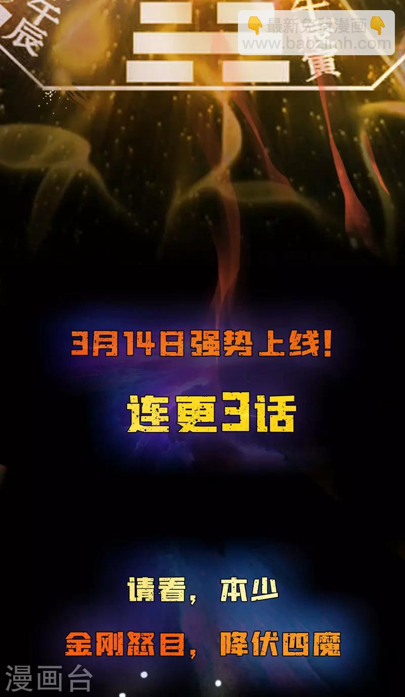 作品推荐1 绝品强少 预告-第57话