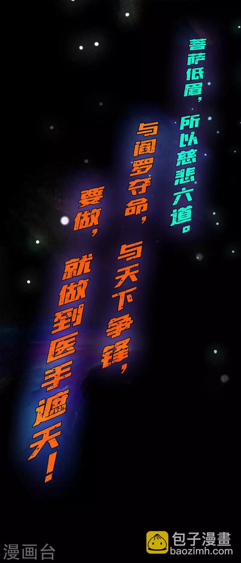 作品推荐1 绝品强少 预告-第57话