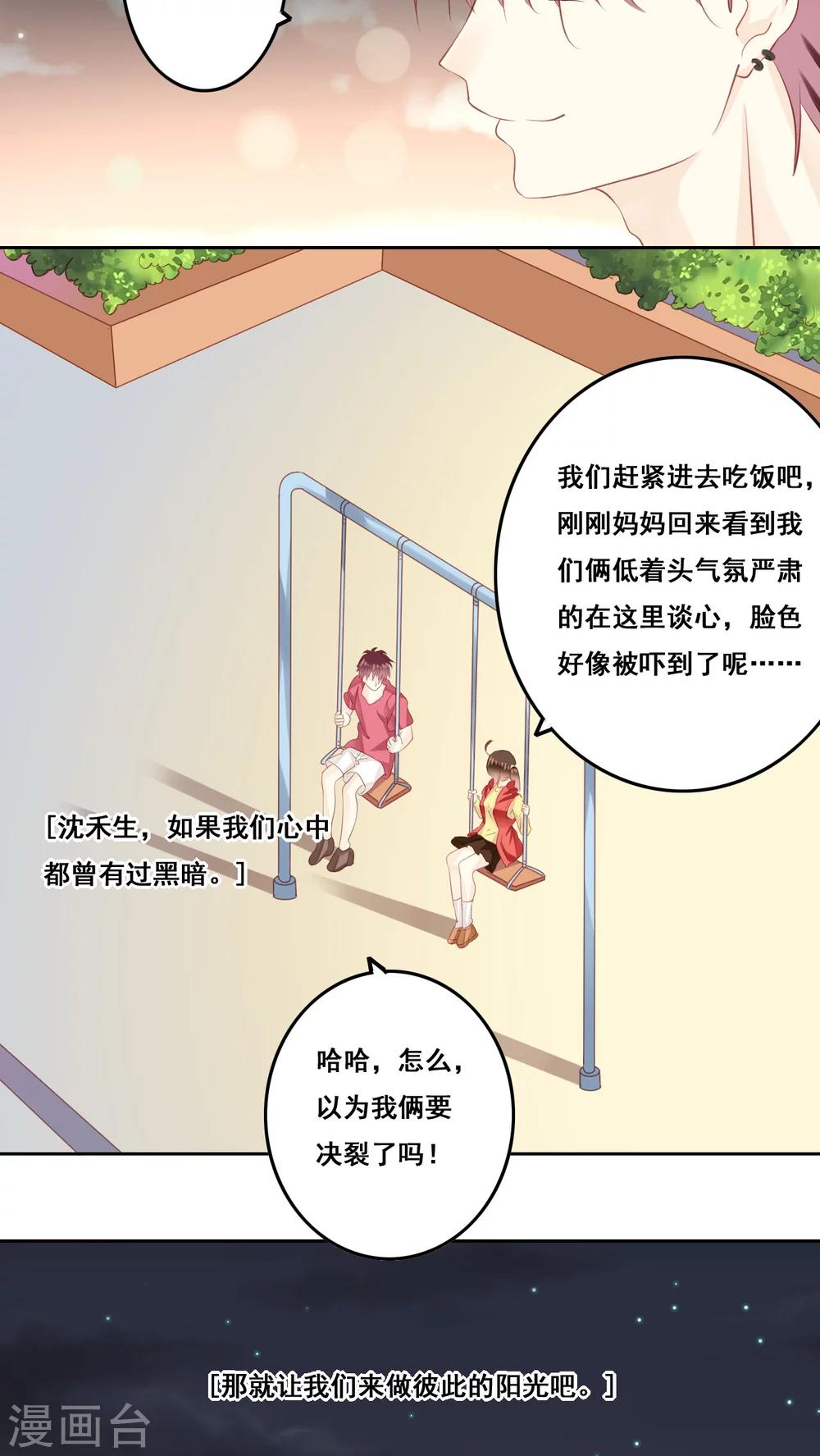第16话 敞开心扉-第17话
