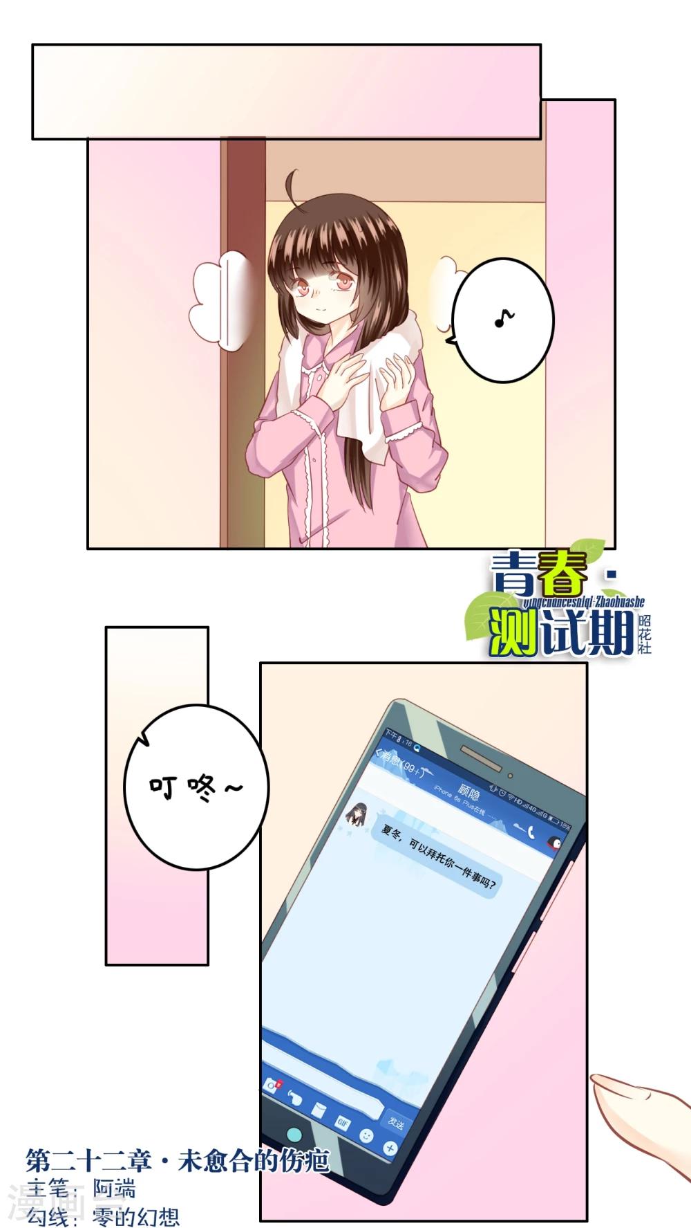 第22话 未愈合的伤疤1-第23话