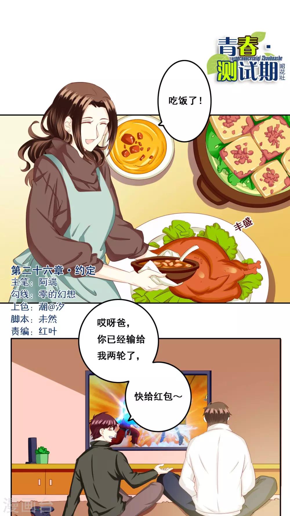 第26话 测试-第27话