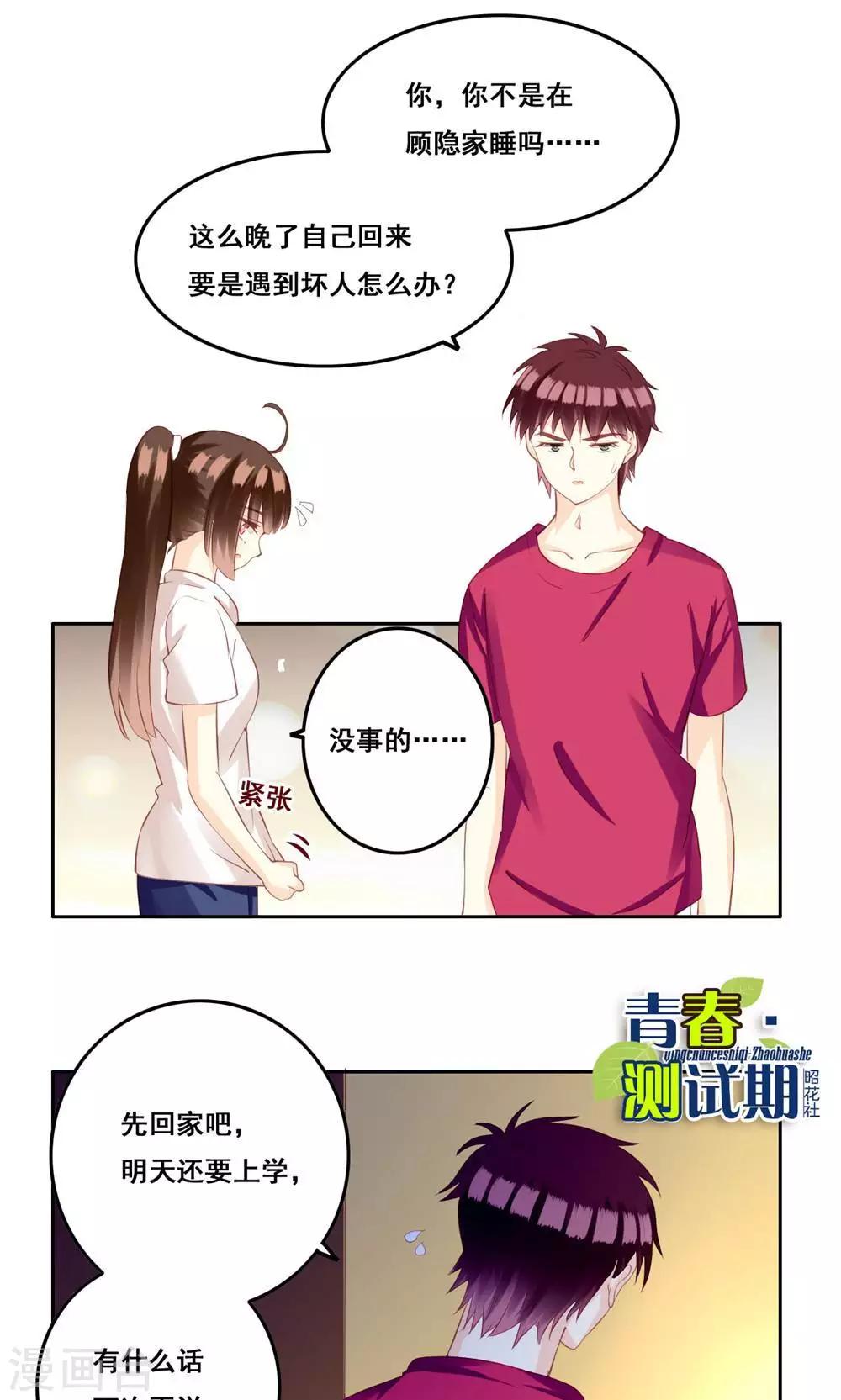第32话 被唤醒的记忆-第33话
