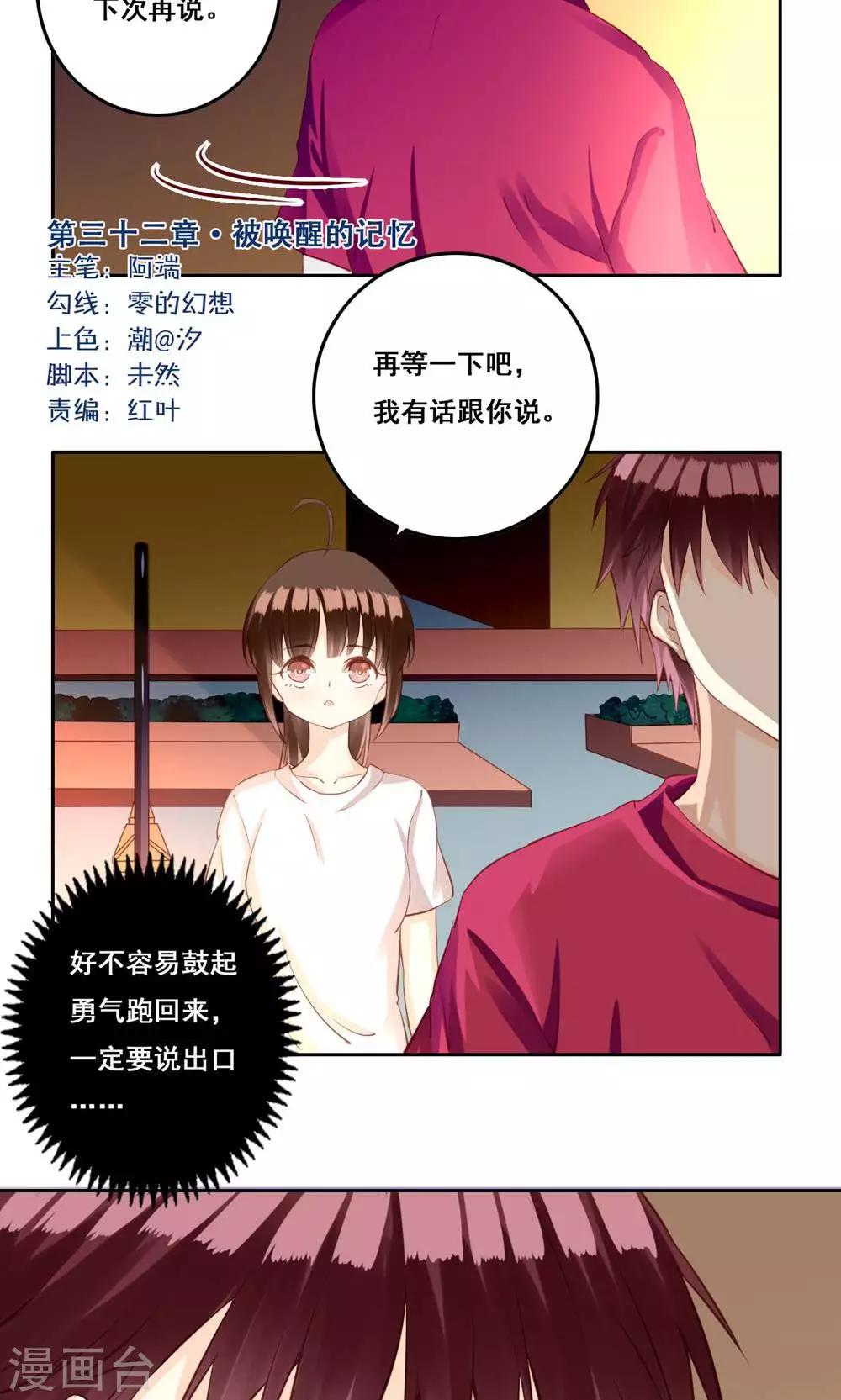 第32话 被唤醒的记忆-第33话