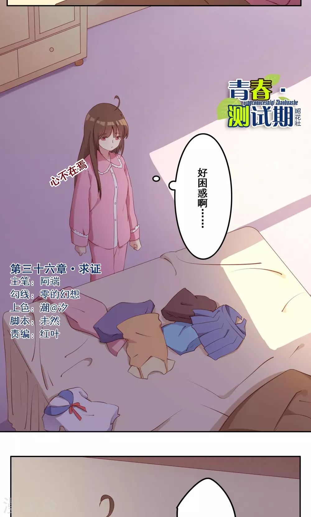 第36话 求证-第37话