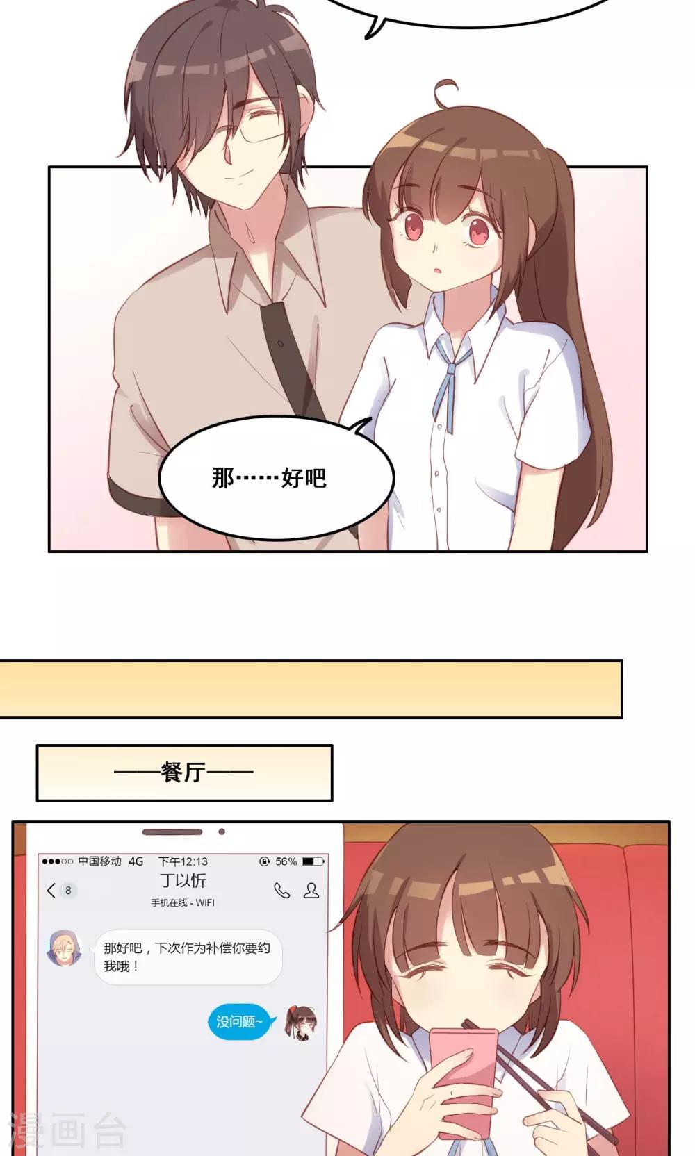 第36话 求证-第37话