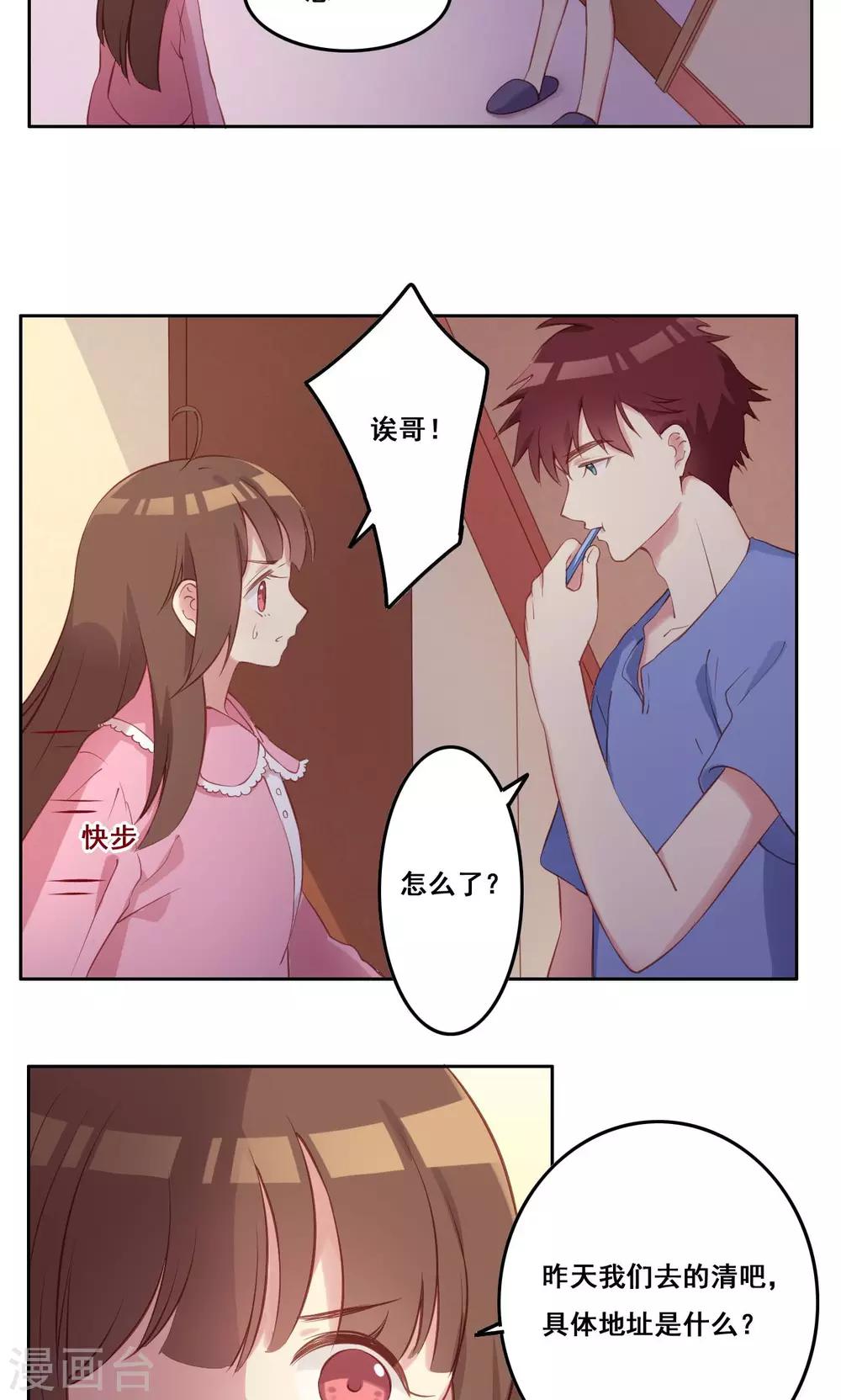 第36话 求证-第37话