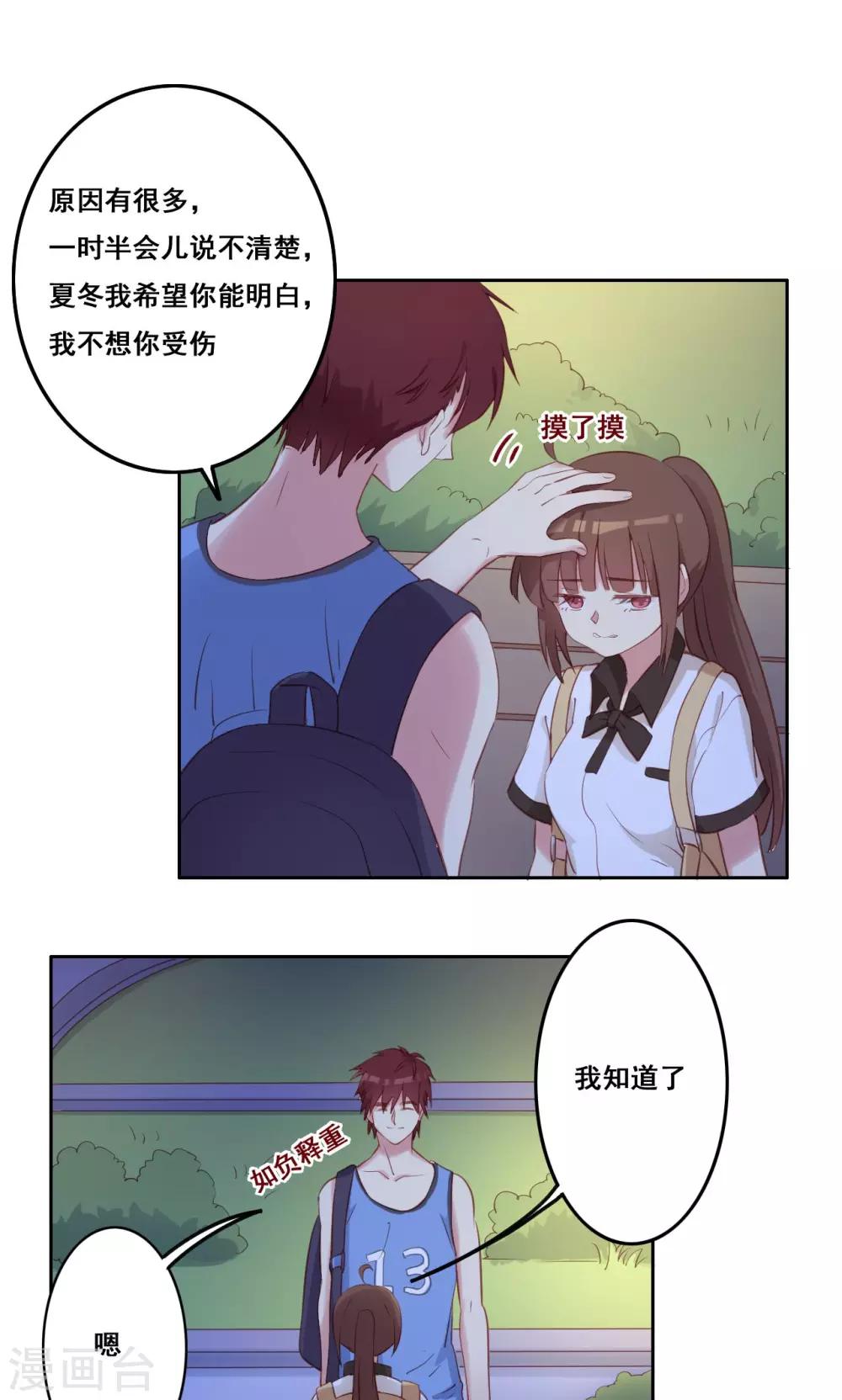 第38话 不良的种子-第39话