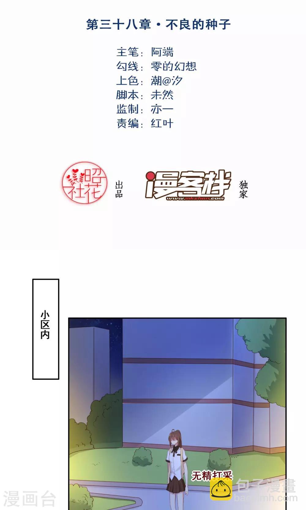 第38话 不良的种子-第39话