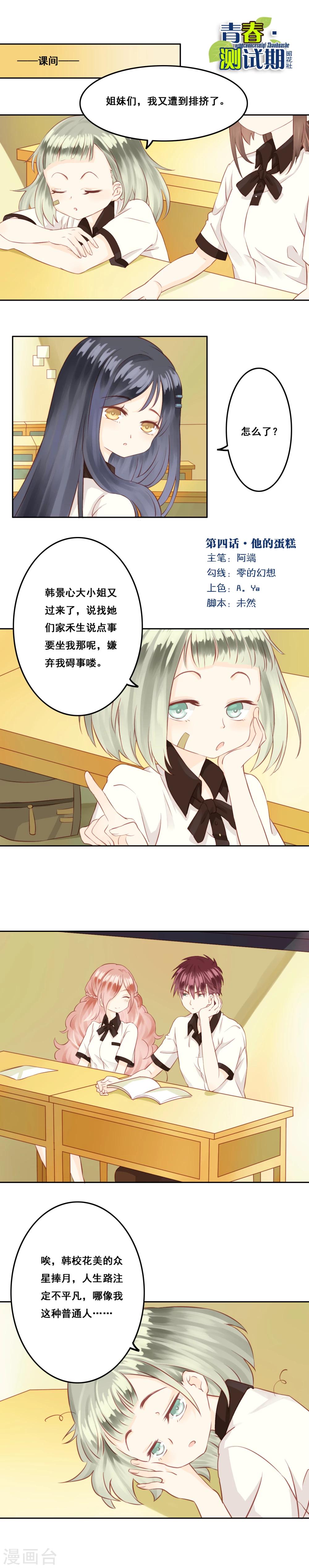 第4话 他的蛋糕-第5话