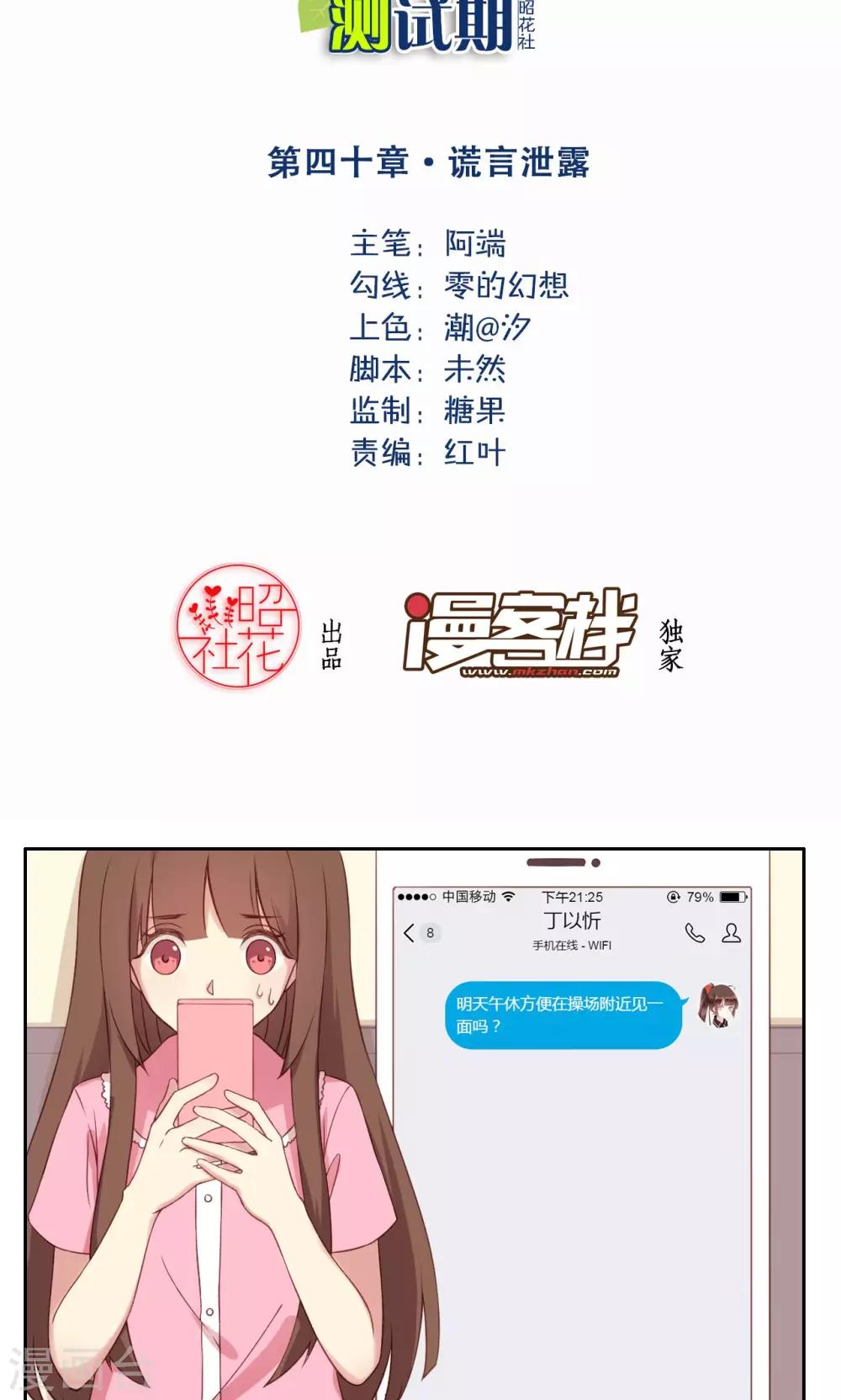 第40话 谎言泄露-第41话
