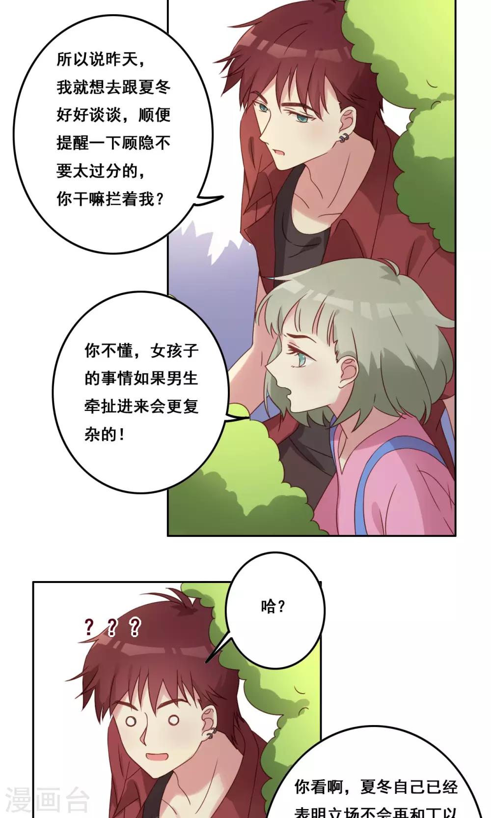 第40话 谎言泄露-第41话