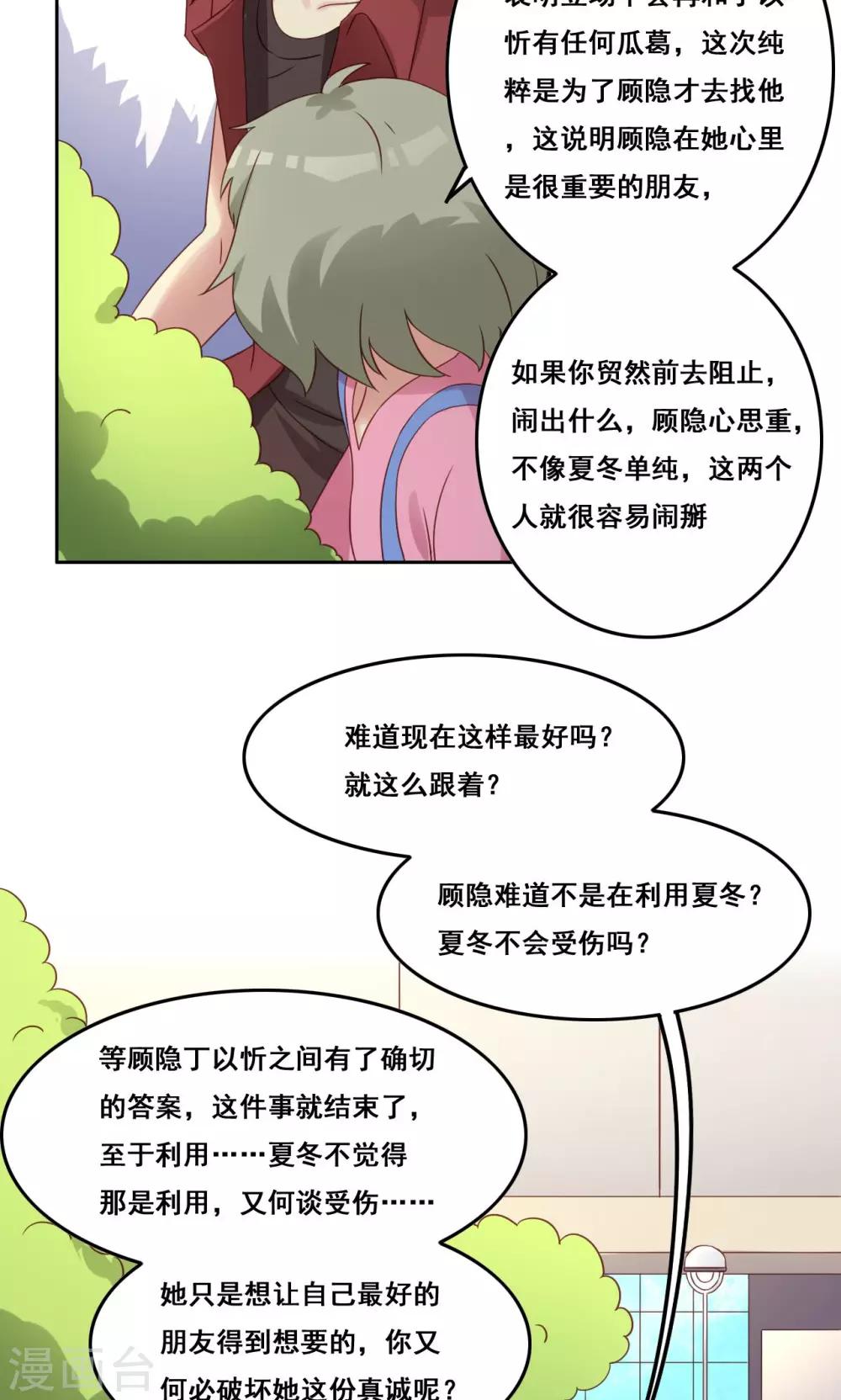 第40话 谎言泄露-第41话