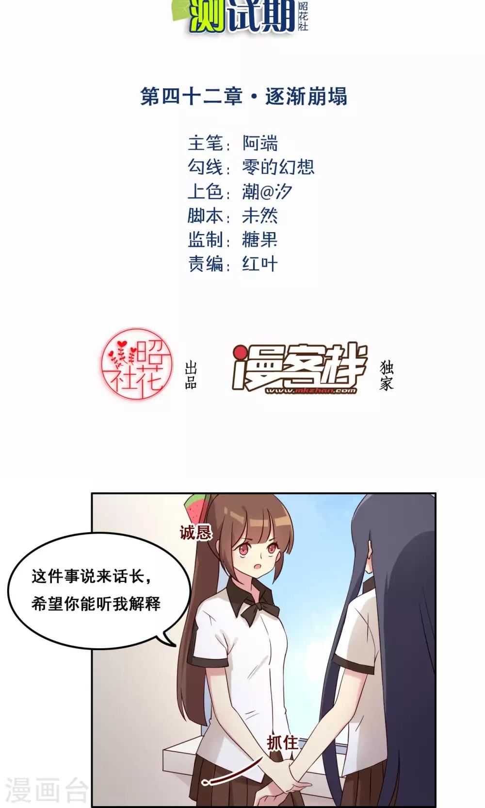 第42话 逐渐崩塌-第43话