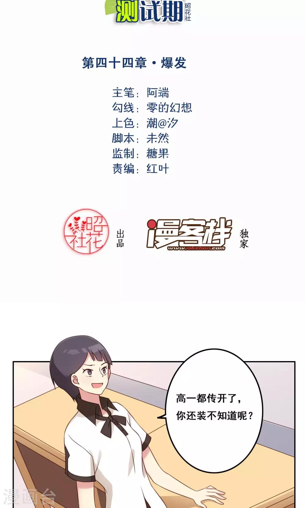 第44话 爆发-第45话