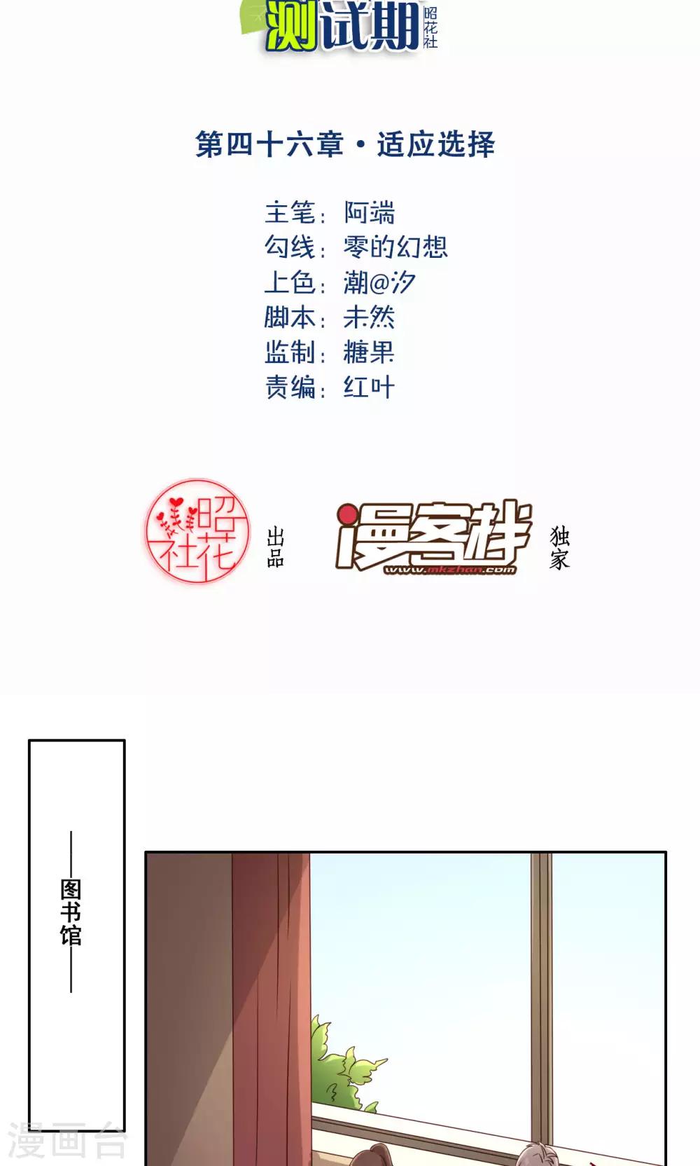第46话 适应选择-第47话