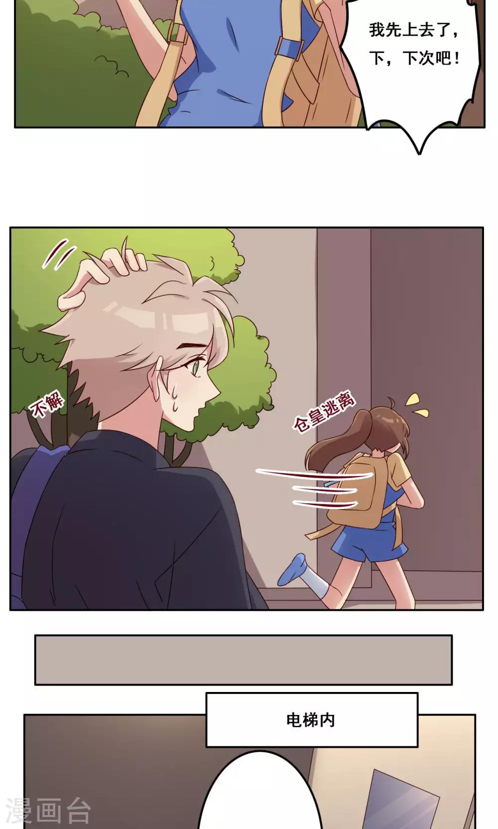第46话 适应选择-第47话
