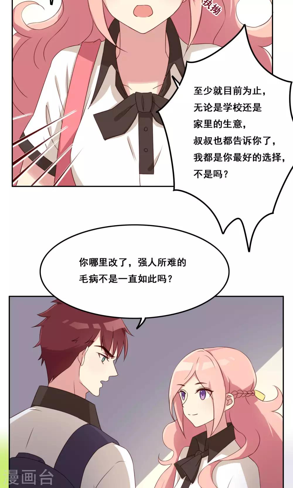 第46话 适应选择-第47话