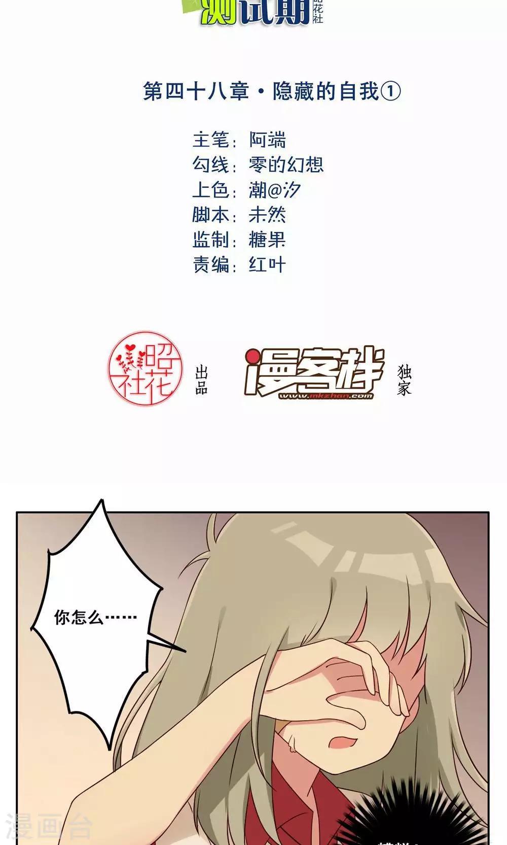 第48话 隐藏的自我1-第49话