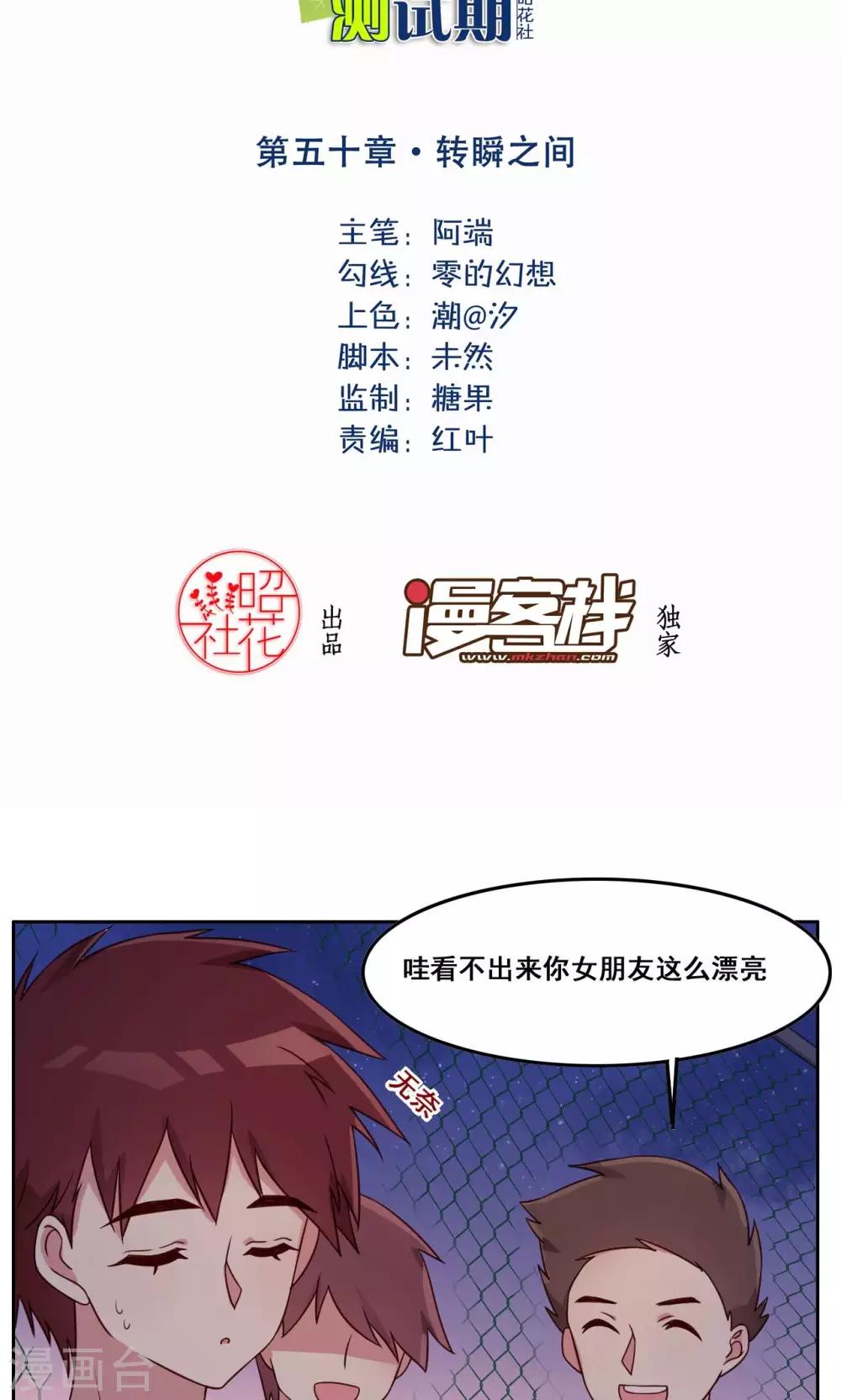第50话 转瞬之间-第51话