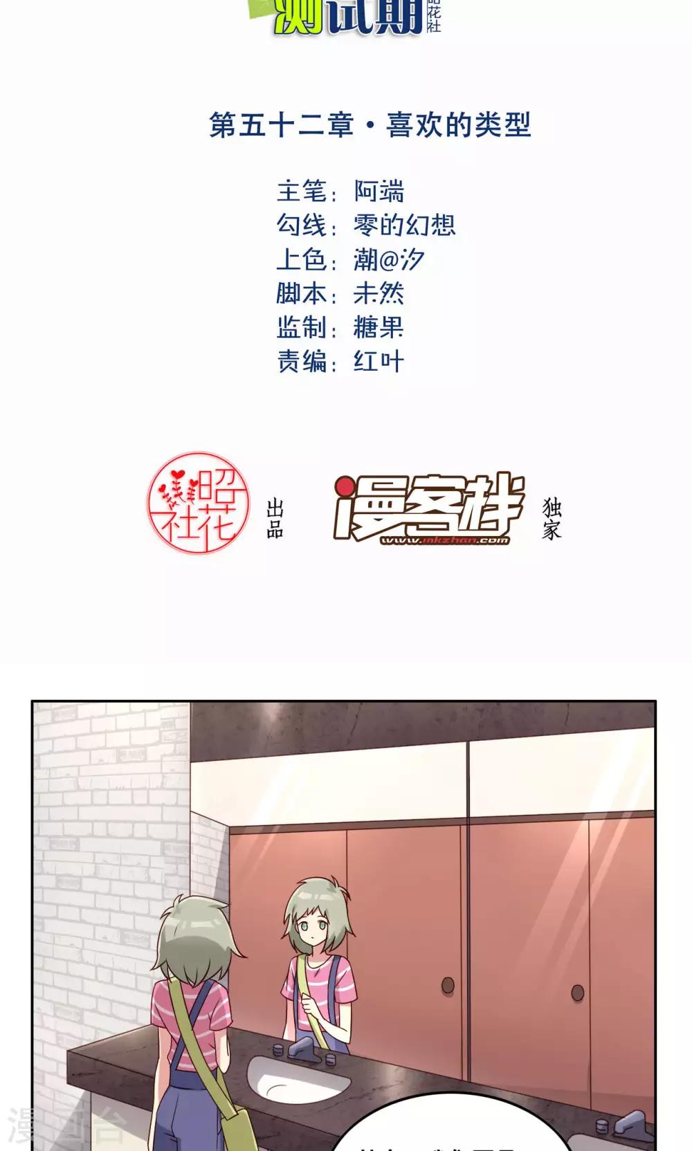 第52话 喜欢的类型-第53话