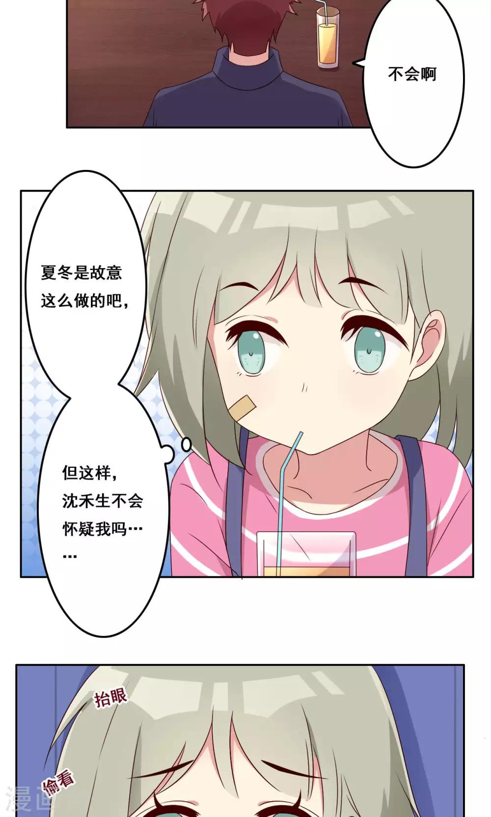 第52话 喜欢的类型-第53话