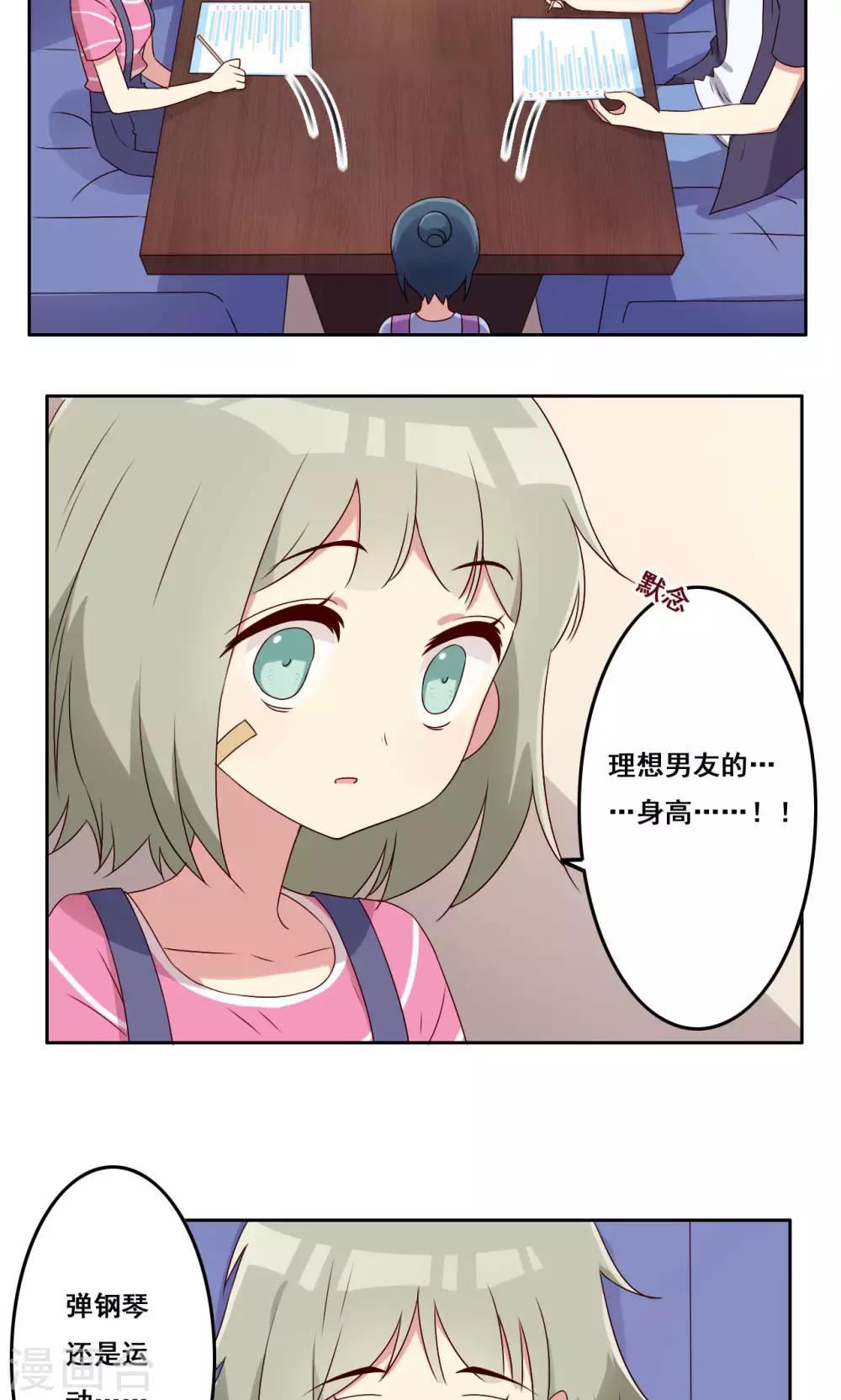 第52话 喜欢的类型-第53话